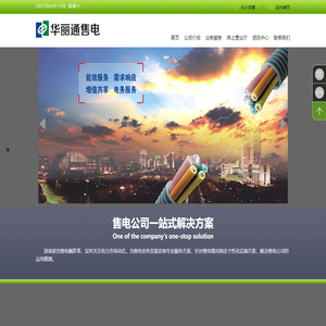 昆山华丽通售电有限公司
