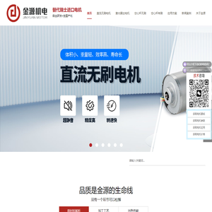 直流无刷电机,直流无刷减速电机,激光雷达外转子无刷电机,空心杯无刷电机-金源电机