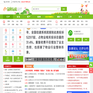 金湖论坛-金湖资讯网-官网-金湖论坛是金湖本地权威的人气门户网站。 -