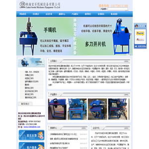 宝石加工机械厂家，手镯机厂家，打孔机厂家，切粒机厂家，四会市东城区林海玉雕机械经营部