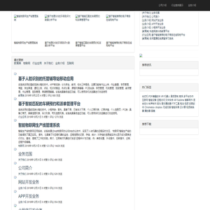 广州而新科技-企业软件定制专家