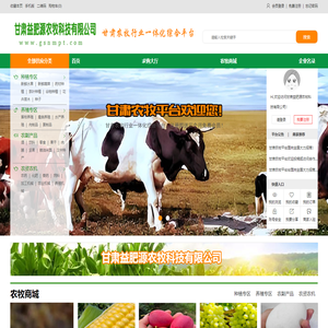 甘肃益肥源农牧科技有限公司