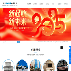 粉末厂家_粉末涂料厂家_塑粉厂家-浙江银禾粉末有限公司