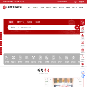 江西财经大学图书馆
