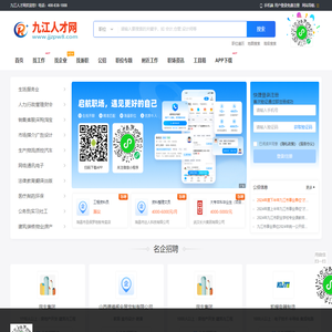 九江人才网_九江人才招聘网官网_九江市求职找工作信息
