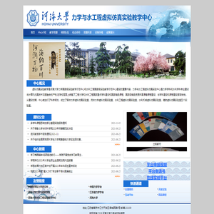 力学与水工程虚拟仿真实验教学中心