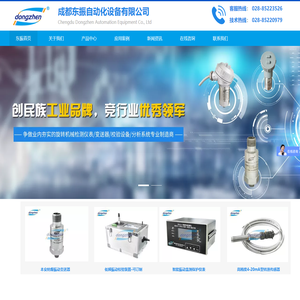 成都东振自动化设备有限公司
