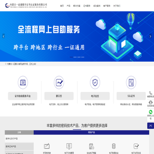 内蒙古一证通CA | 内蒙古一证通 | 内蒙古一证通数字证书认证服务有限公司