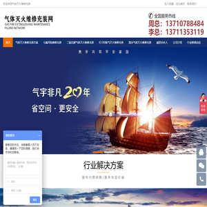气体灭火维修充装_气体灭火维修_广州气宇消防设备有限公司