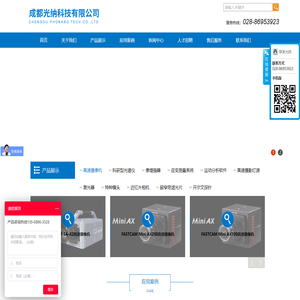 高速相机_高速摄像机_光谱仪-成都光纳科技有限公司
