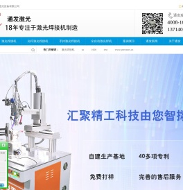 激光焊接机-光纤激光焊接机厂家价格实惠性价比高-深圳通发激光设备有限公司