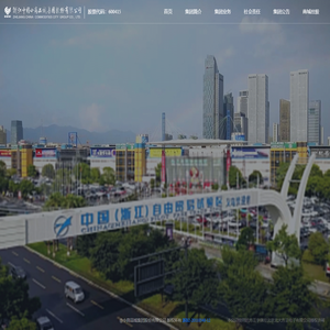 小商品城集团股份有限公司