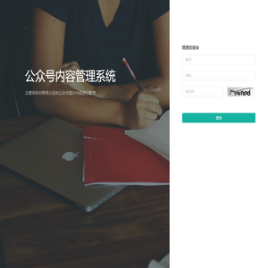 秦淮公证处公众号内容维护