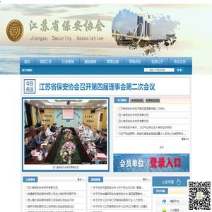 江苏保安协会