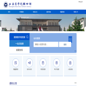上海商学院图书馆