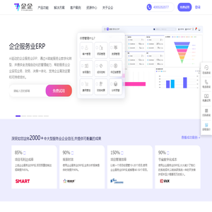 企企服务业ERP | AI驱动的业财一体化数字化解决方案【官网】