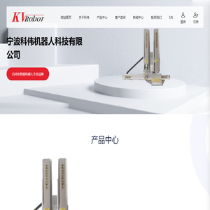 宁波科伟机器人科技有限公司