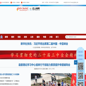 云上来凤-来凤县综合门户网站〔www.LaiFeng.net〕- 来凤县融媒体中心主办