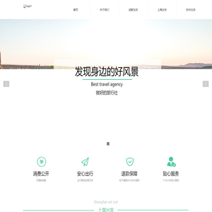 成都尚旅信和旅游服务有限公司