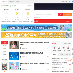 临潼之窗-临潼招聘找工作、找房子、找对象，临潼综合生活信息门户！
