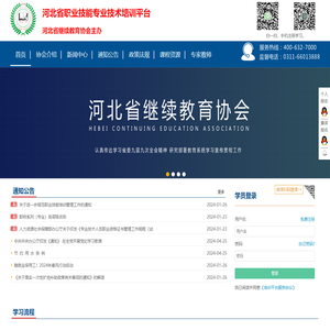 河北省职业技能专业技术培训平台