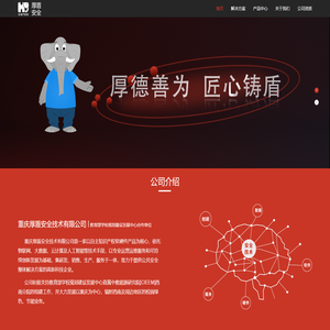 重庆厚盾安全技术有限公司