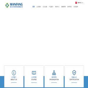 浙江万方纺织科技有限公司