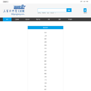 三百六十行工匠网