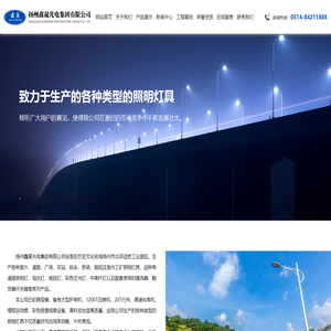 灯具_扬州鑫晟光电集团有限公司