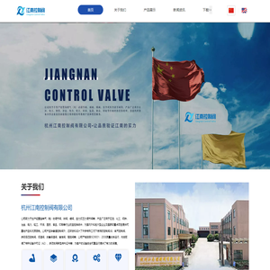 杭州江南控制阀有限公司