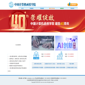 中国计算机函授学院