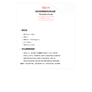 djzy.cn此域名正在出售中