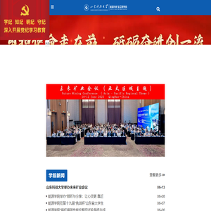 山东科技大学能源与矿业工程学院