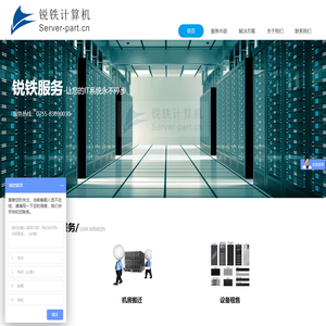 深圳市锐铁计算机技术有限公司