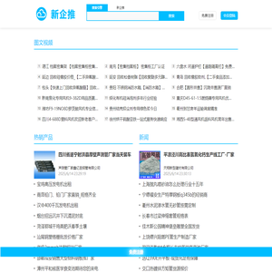 新企推s968.com-企业免费产品发布平台