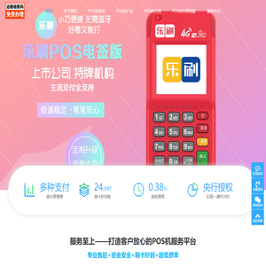 深圳POS机办理-乐刷POS机-深圳市万财网络有限公司官网网站
