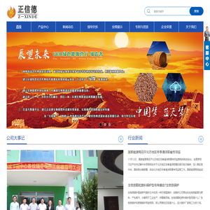 正信德集团-生物质燃料化清洁,生物质锅炉,高效清洁燃烧技术