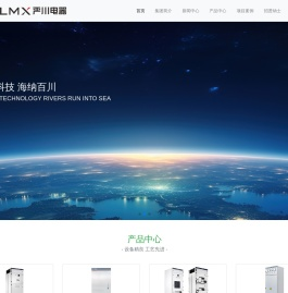 成都严川电器有限公司-专业电气控制设备制造商