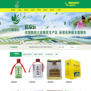 首页-通渭县清凉沅金银花产业扶贫开发有限公司