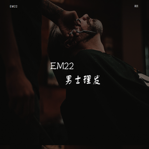 俄米理发店