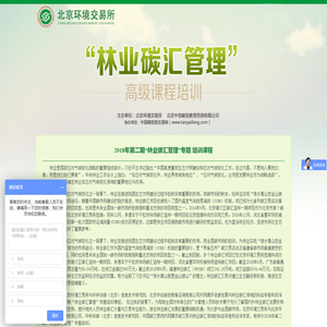 林业碳汇管理高级课程培训报名招生官方网站