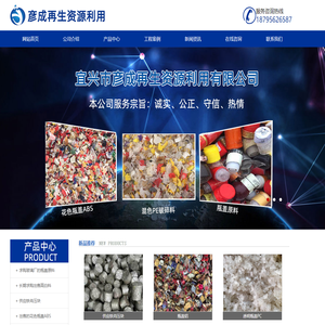 宜兴市彦成再生资源利用有限公司