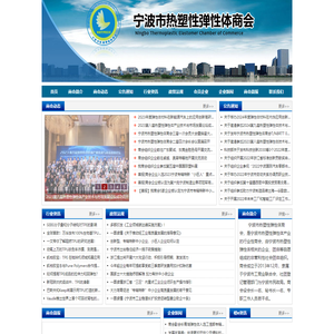 宁波市热塑性弹性体商会