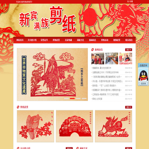 新宾满族剪纸-关长胜 关长胜剪纸