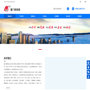 厦门新路嘉工业自动化有限公司
