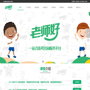 老师好――中小学名师上门一对一辅导平台