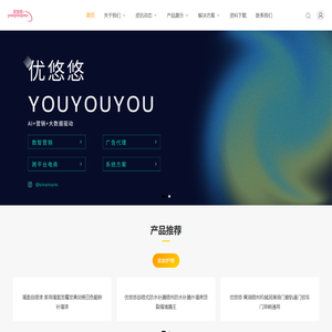 优悠悠_广东优悠悠网络信息有限公司