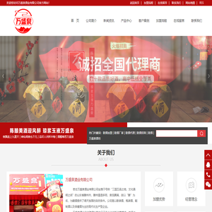 散酒批发-万盛泉酒坊-散酒批发，散白酒批发，散酒厂家，散酒加盟，散酒代理，散酒招商，散酒，万盛泉老酒坊诚招全国代理商！