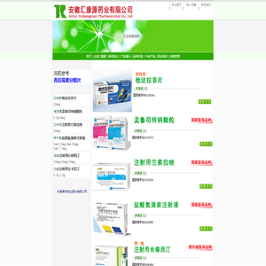 安徽汇康源药业有限公司