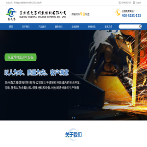 苏州鑫之泰焊接材料有限公司公司